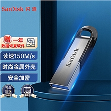闪迪 USB3.0 U盘 酷铄 金属外壳 含安全加密软件 (