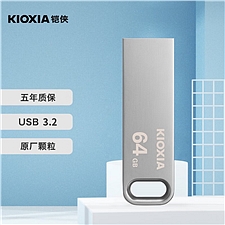 铠侠 (Kioxia)USB3.0金属U盘 64G  U366