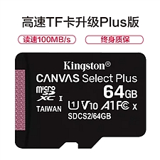 金士顿 UHS-I TF(MicroSD)高速存储卡 64G(Class10)  读速100MB/s