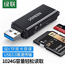 绿联 USB3.0高速手机读卡器 SD/TF二合一 (黑色)  40752