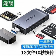 绿联 USB3.0高速读卡器 多功能合一读卡器  50540