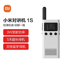 小米 米家对讲机1S 全新升级版 (白) 位置共享 FM收音机