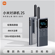 小米 对讲机2S 全新升级版