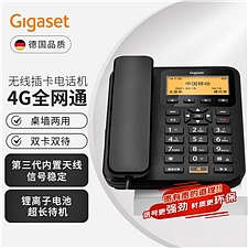 集怡嘉 Gigaset 无线插卡录音电话机 (曜石黑) 全网通4G  GL500
