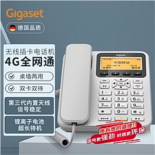 集怡嘉 Gigaset 无线插卡录音电话机 (岩石白) 全网