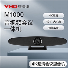 维海德 VHD 4K 超高清USB音视频一体机  M1000