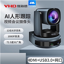 维海德 VHD 高清摄像机  VU1280