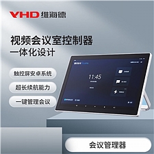 维海德 VHD 视频会议室控制器/会议管理器  CP100