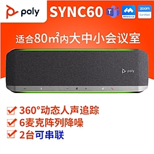缤特力 poly视频会议全向麦克风 会议扬声器 免驱蓝牙  SYNC60