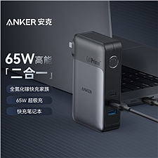 安克 Anker 733全氮化镓 65W (黑色) 充电器充电宝