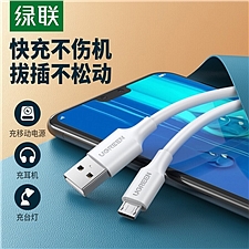 绿联 USB2.0转Micro USB数据线 (白色) 1米  60141
