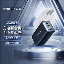 安克 Anker氮化镓升级GaN2 三口快充充电器 (黑) 65W 大功率 兼容苹果＆安卓  A2667