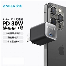 安克 Anker 安芯充Pro苹果充电器氮化镓 (黑色) 快充PD30W  A2147