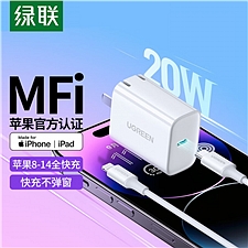 绿联 MFi认证充电器 快充套装PD20W  60967