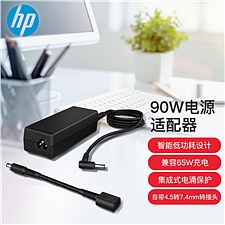 惠普 (HP)90W电源适配器 附4.5mm转7.4mm转接头  G6H43AA