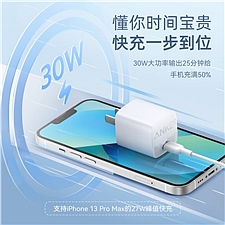 安克 ANKER 氮化镓GaN超能充 快充充电器 (白) 30W  A2639