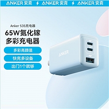 安克 ANKER 65W氮化镓 三口充电器PD快充 (蓝)  A2332