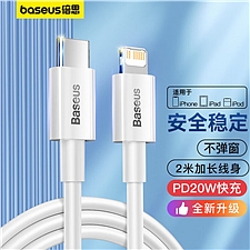 倍思 (Baseus)数据线PD快充20W C转L (白) 2米  CAT