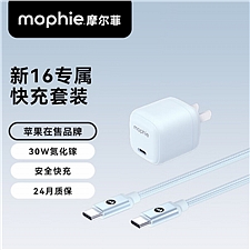 摩尔菲 Mophie 30W氮化镓充电器套装 (蓝色) 30W快充+60W C-C线1m