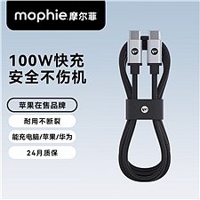 摩尔菲 Mophie 100W 双Type-c快充线 (黑色) 2米