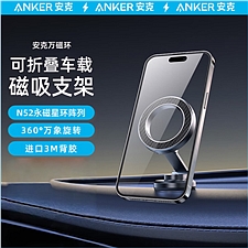 安克 ANKER 万磁环可折叠车载磁吸支架 (银) 360度