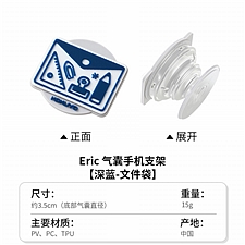 国誉 eric 气囊手机支架 (深蓝) 信封款  WSG-LT8MS