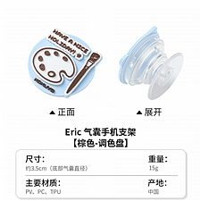 国誉 eric 气囊手机支架 (棕色) 调色盘款  WSG-LT8