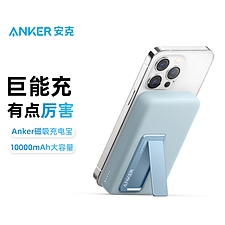 安克 AnkerMagGo苹果磁吸无线带支架充电宝 (雾霾蓝) 10000mAh 移动电源背夹电池  A1641