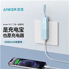 安克 Anker 充电宝充电器 二合一 能量棒 (晨雾蓝) 5000mAh 便携小巧移动电源  A1633 PD20W