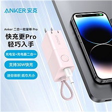 安克 Anker 30W充电宝充电器 二合一能量棒 (粉色) 5000mAh  A1634