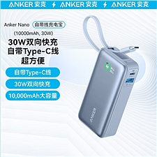 安克 ANKER 充电宝自带线30W快充Type-C线 (蓝) 10000mAh  A1259