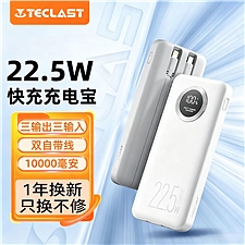 台电 10000mAh 移动电源 充电宝 (冰雪白)  E10pro-W