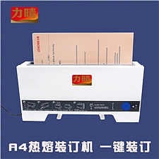 力晴 热熔装订机 A4  HX-RD300