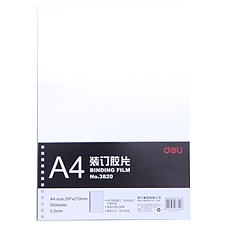 得力 装订胶片 50PCS/包 (透明) A4 0.2mm  3820