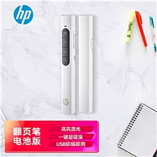 惠普 (HP)无线简报演示翻页笔 (白色) 电池版  SS10