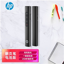 惠普 (HP)无线简报演示翻页笔 (黑色) 电池版  SS10