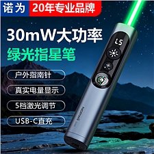 诺为 大功率激光笔指星笔指南针 绿光  G309