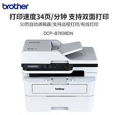 兄弟 黑白激光多功能一体机 3合1+有线网  DCP-B763