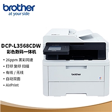 兄弟 彩色激光多功能一体机 3合1+有线网+WiFi  DCP