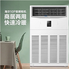 海尔 变频柜机 商用中央空调冷暖 10匹  RFLDC280DX