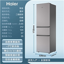 海尔 三门直冷冰箱 212升  BCD-212LHC3E0GH
