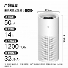 小米 米家无雾加湿器3[1200] 6L