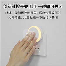 小米 米家插电夜灯