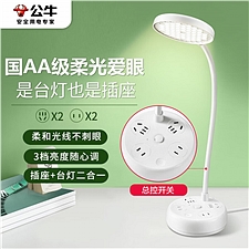 公牛 国AA级 四插位插座台灯 三档亮度  GN-X1220