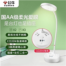 公牛 国AA级插座台灯 C口20w快充  GN-X102U