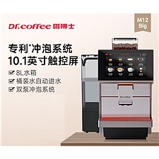 咖博士 Dr.coffee 全自动商用咖啡机 一键奶咖 金属镜面自定义  M12-BIG