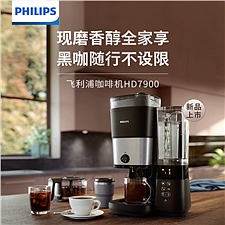 飞利浦 全自动滴滤式咖啡机 带磨豆保温预约功能  HD7900