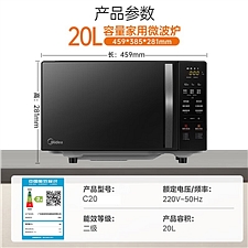 美的 微波炉  C20