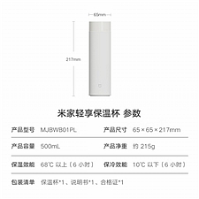 小米 米家轻享保温杯 (白色) 500mL