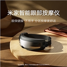 小米 米家智能眼部按摩仪